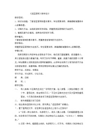 初中语文人教部编版七年级下册写作 语言简明教案设计