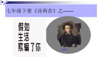 語文人教部編版第五單元20*外國詩二首假如生活欺騙了你評課ppt課件