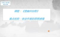 初中語(yǔ)文人教部編版七年級(jí)下冊(cè)登幽州臺(tái)歌背景圖ppt課件