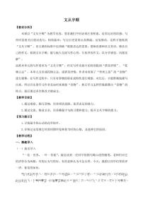 初中语文人教部编版七年级下册写作 文从字顺优质课教学设计