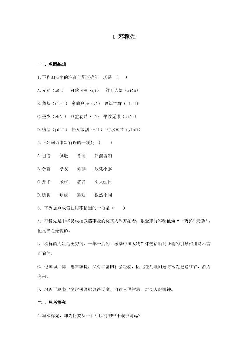 《邓稼先》分层作业含答案 练习01