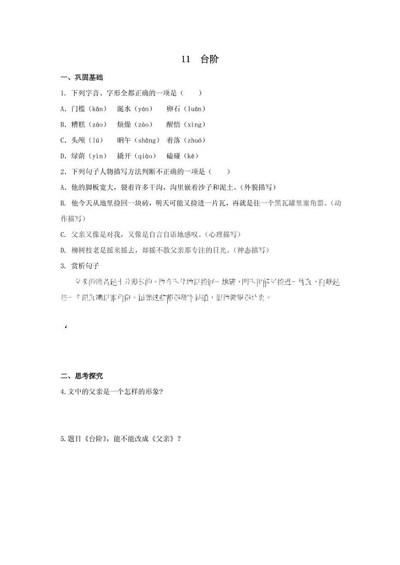 《台阶》分层作业含答案 练习01