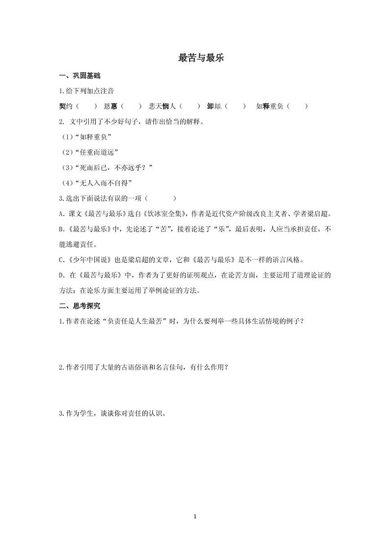 《最苦与最乐》分层作业含答案 练习01
