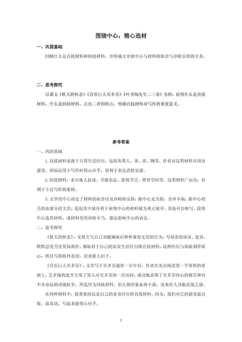 写作:怎样选材 分层作业含答案 练习01