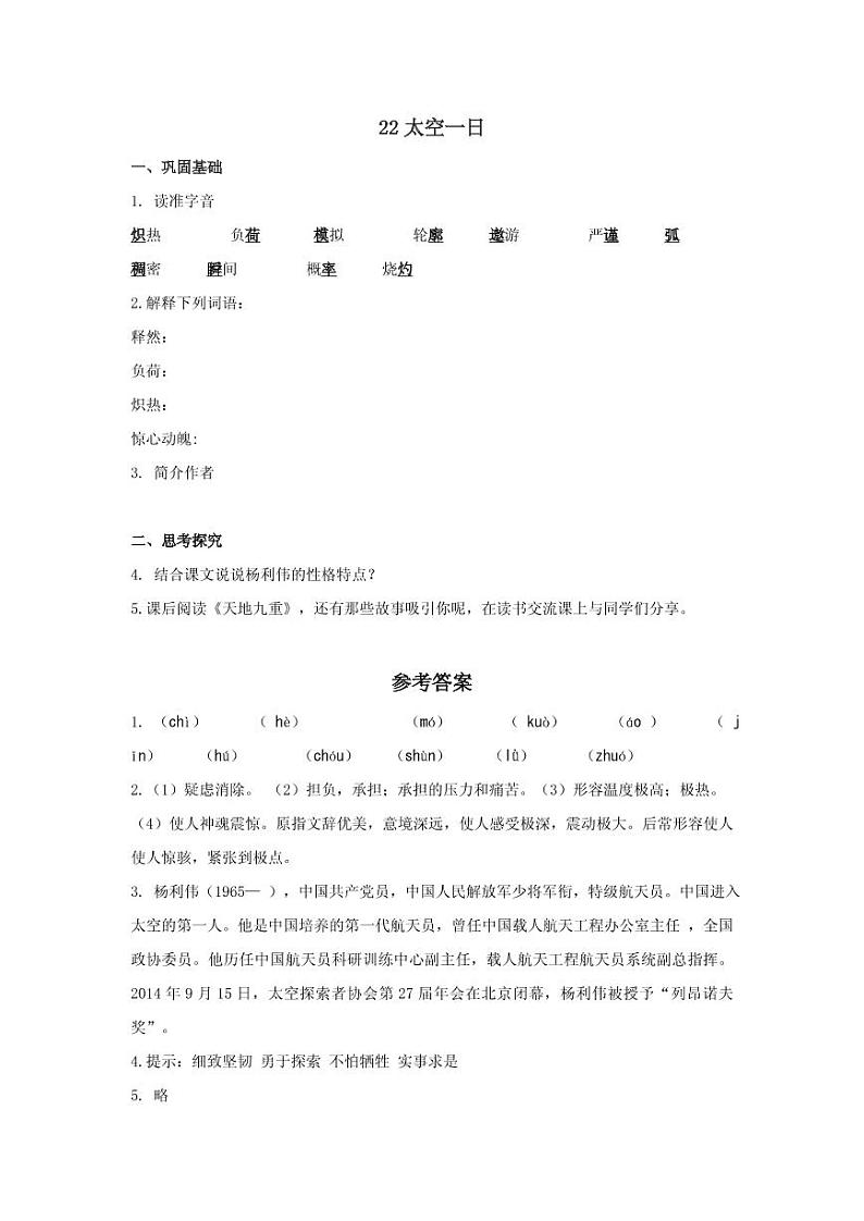 《太空一日》分层作业含答案 练习01