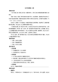 初中语文人教部编版 (五四制)六年级上册（2018）4 古代诗歌三首综合与测试一等奖教案设计