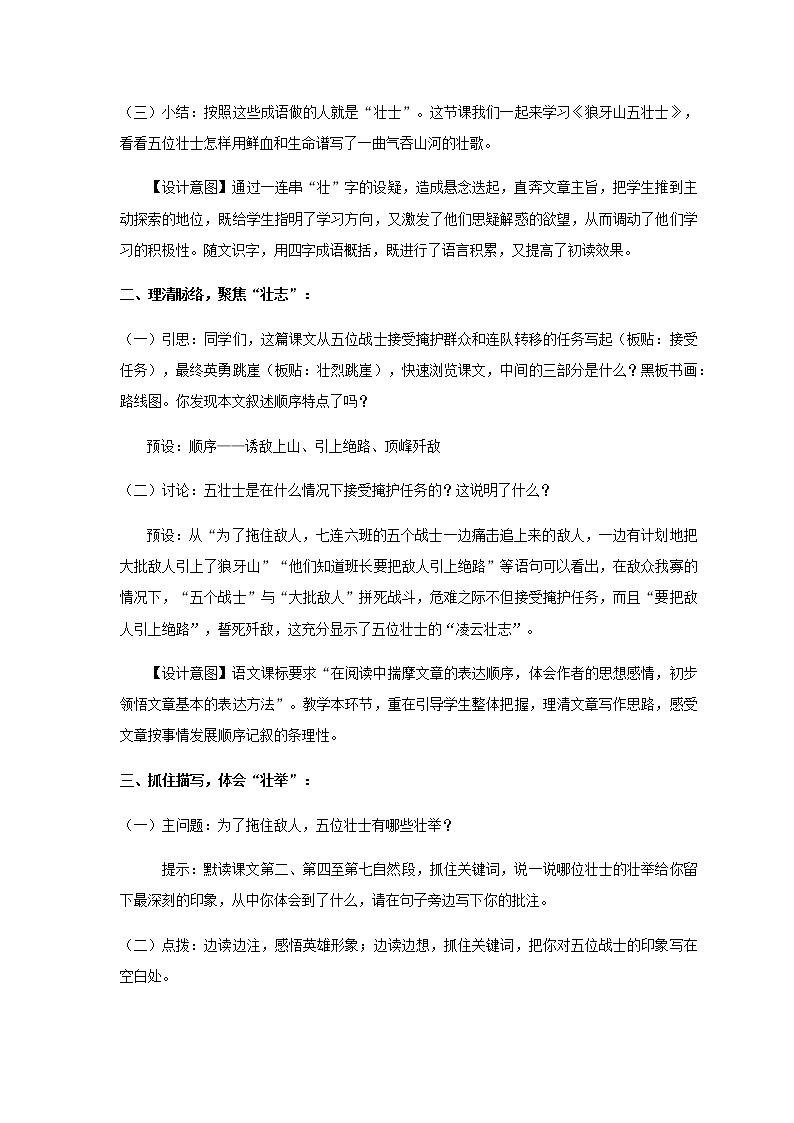 《狼牙山五壮士》优化创新教学设计03