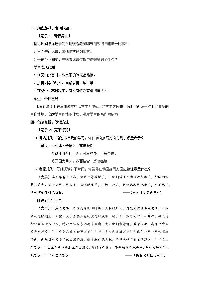 写作:多彩的活动优化创新教学设计02