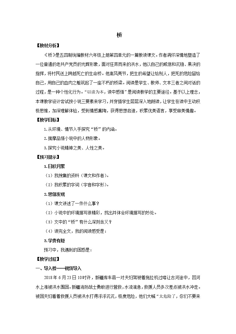 《桥》优化创新教学设计01