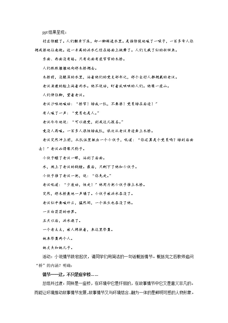 《桥》优化创新教学设计03