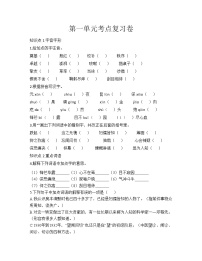 初中语文人教部编版七年级下册第一单元单元综合与测试课后练习题