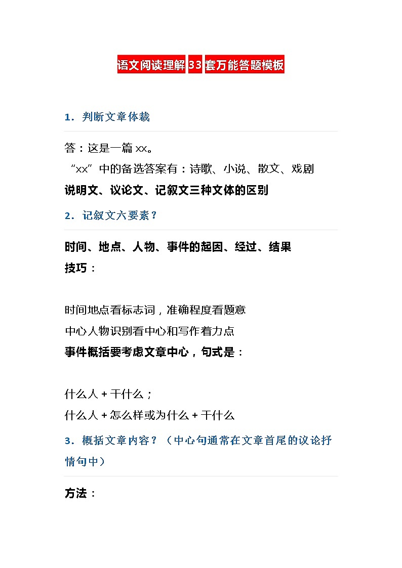 语文阅读理解33套万能答题模板(4)01