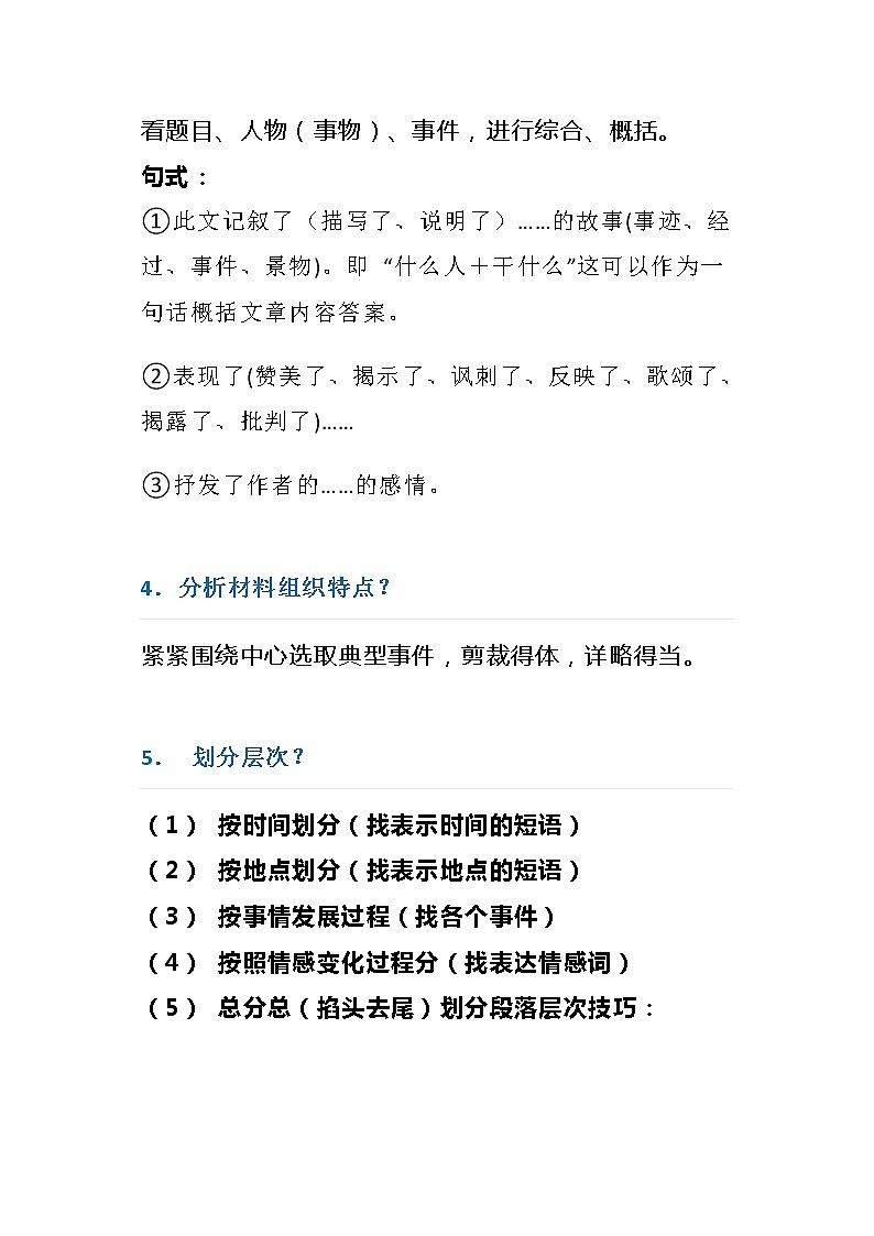 语文阅读理解33套万能答题模板(4)02