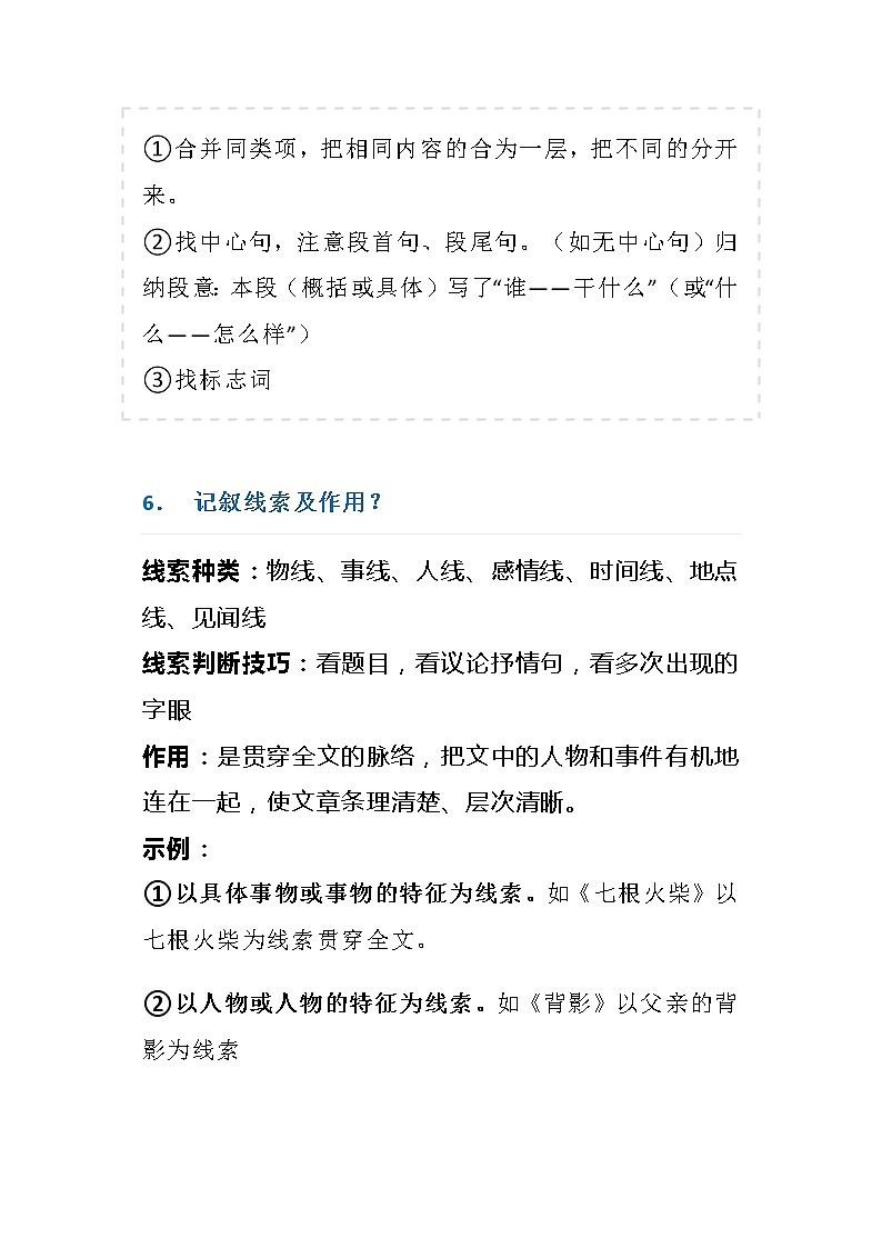 语文阅读理解33套万能答题模板(4)03