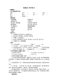 人教部编版七年级下册爱莲说综合训练题