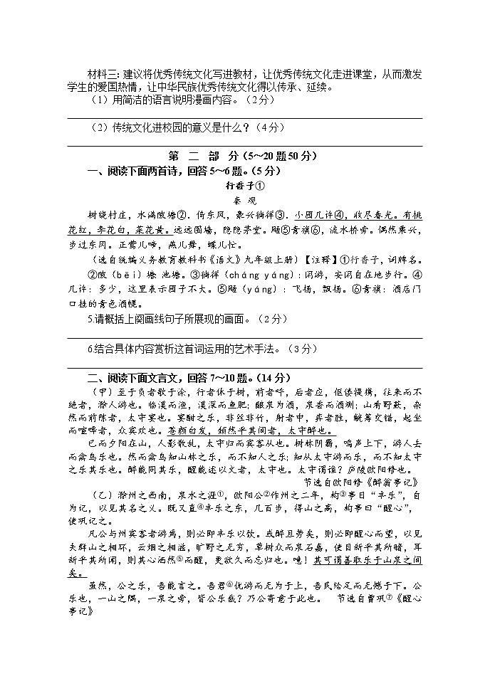 河北省任丘市2020-2021学年九年级上学期期末考试语文试题02