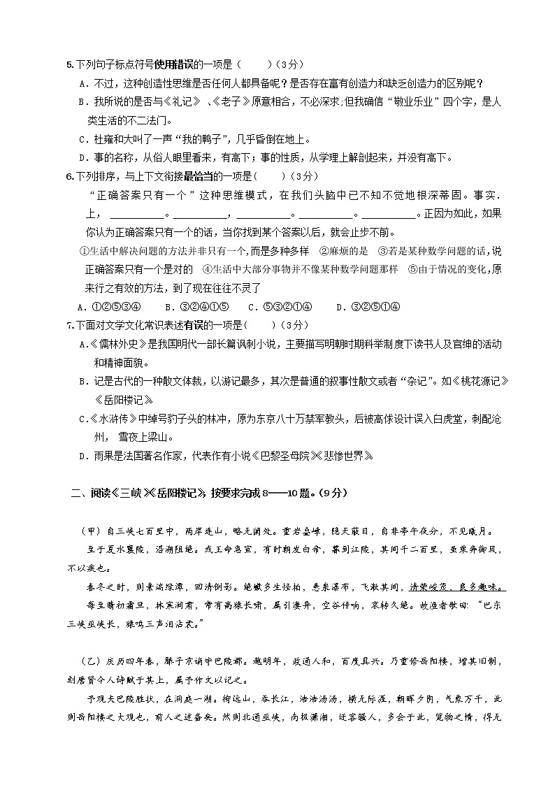 贵州省铜仁市印江自治县2020-2021学年九年级上学期期末考试语文试题02