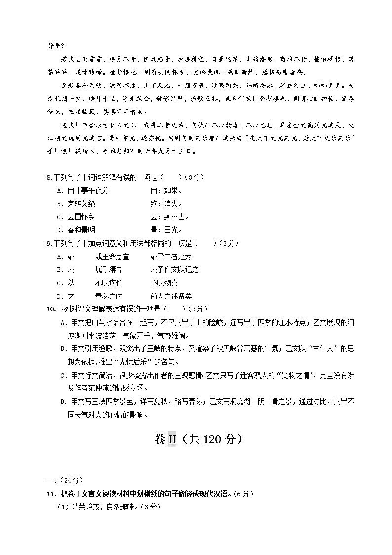 贵州省铜仁市印江自治县2020-2021学年九年级上学期期末考试语文试题03