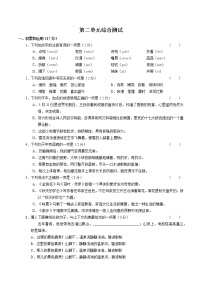 初中语文人教部编版七年级上册第二单元单元综合与测试单元测试课后复习题