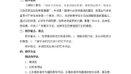 初中语文人教部编版七年级下册贾生教案