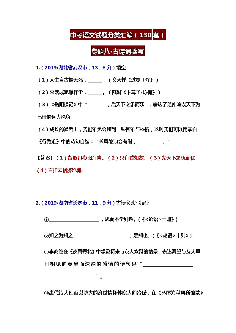 中考语文试题分类汇编(130套)第1页