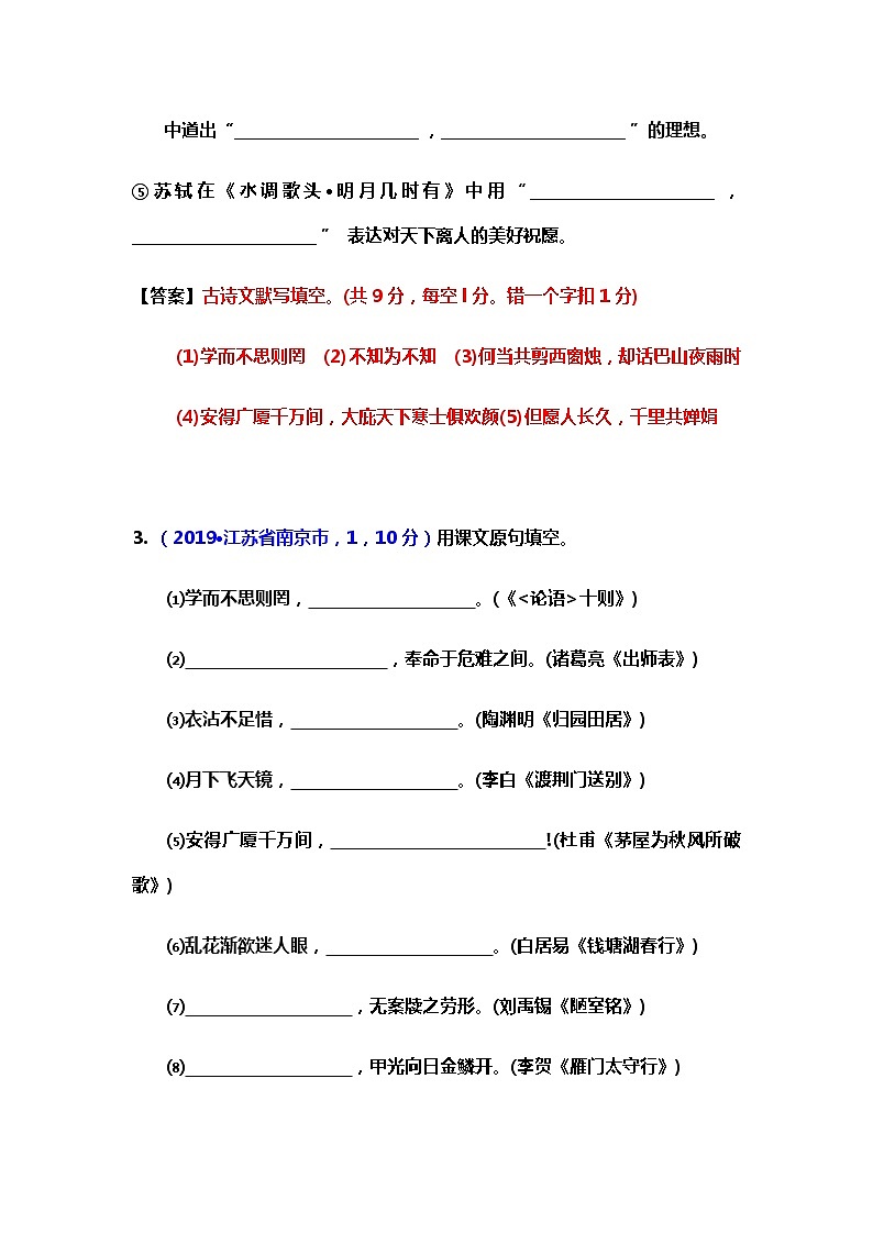 中考语文试题分类汇编(130套)第2页