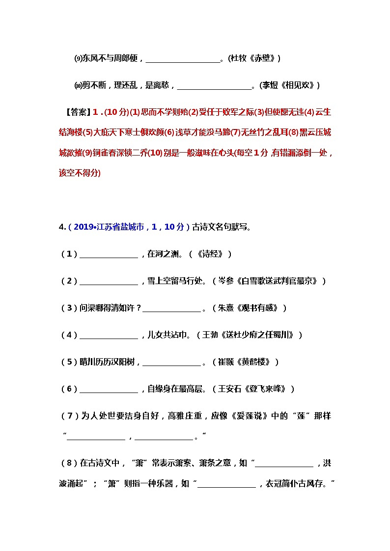 中考语文试题分类汇编(130套)第3页