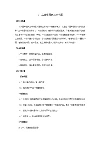 初中语文鲁教版 (五四制)七年级上册9 从百草园到三味书屋教案设计