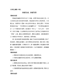 初中语文鲁教版 (五四制)七年级上册写作 热爱生活，热爱写作教学设计
