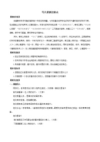 初中语文鲁教版 (五四制)七年级上册写作 写人要抓住特点教案