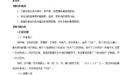 初中语文人教部编版九年级下册12 词四首综合与测试教案设计