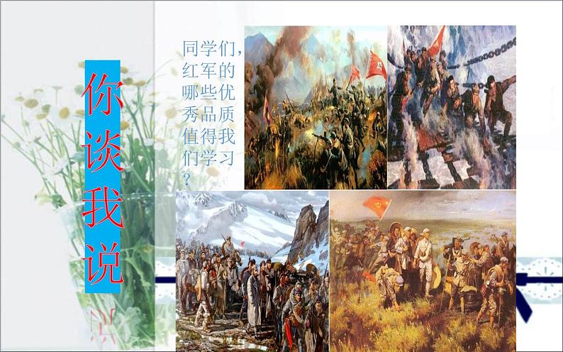 《太空一日》公开课教学课件04