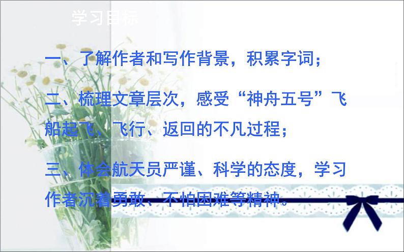 《太空一日》公开课教学课件07