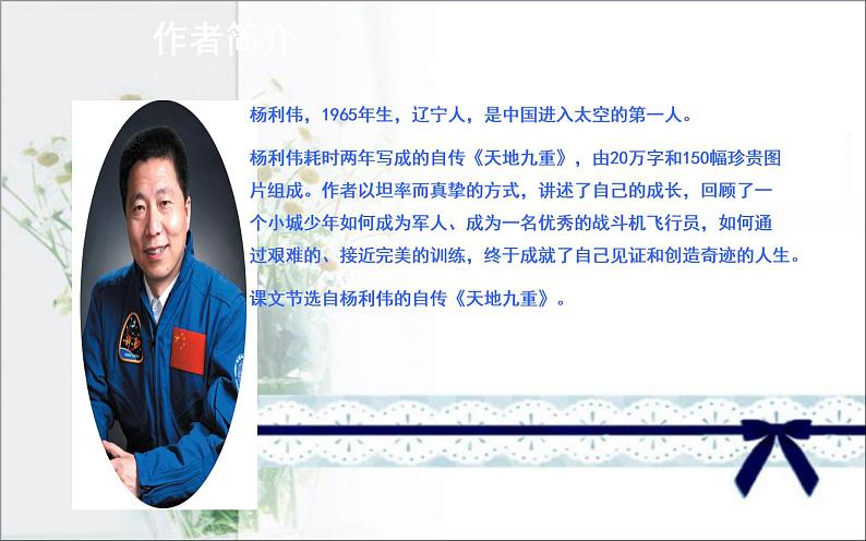 《太空一日》公开课教学课件08