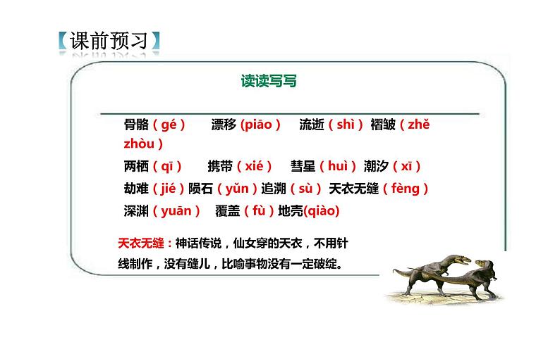 《恐龙无处不在》公开课优秀课件05