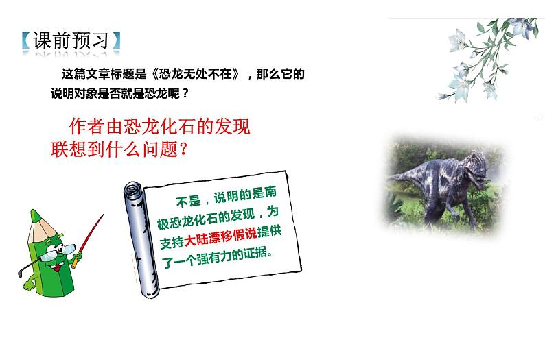 《恐龙无处不在》公开课优秀课件06