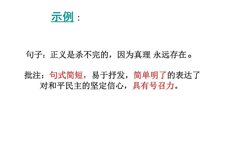 部编版八年级下册第四单元 13《最后一次演讲》第二课时教研组备课课件05