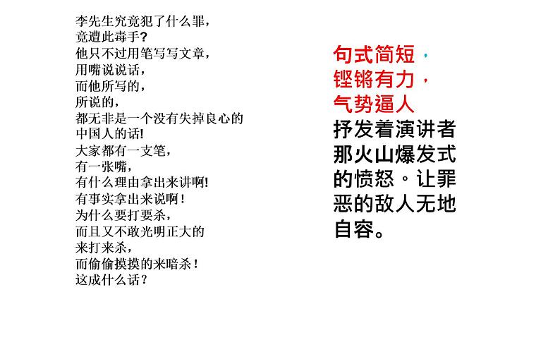 部编版八年级下册第四单元 13《最后一次演讲》第二课时教研组备课课件07