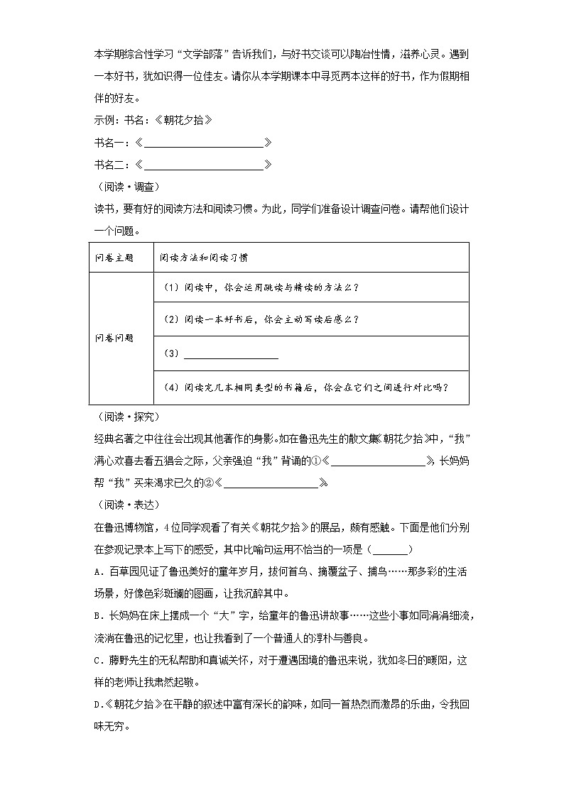 安徽省马鞍山市2020-2021学年七年级上学期期末语文试题(word版 含答案)02