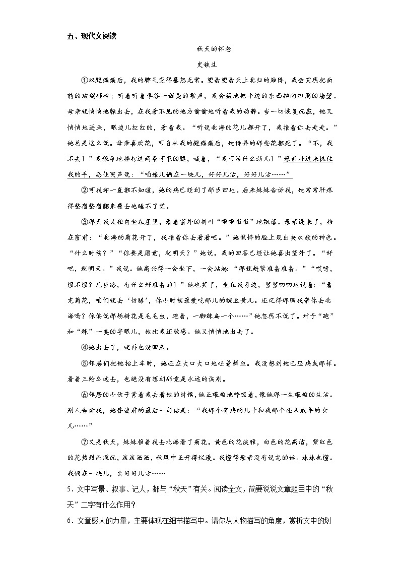 安徽省马鞍山市2020-2021学年七年级上学期期末语文试题(word版 含答案)03