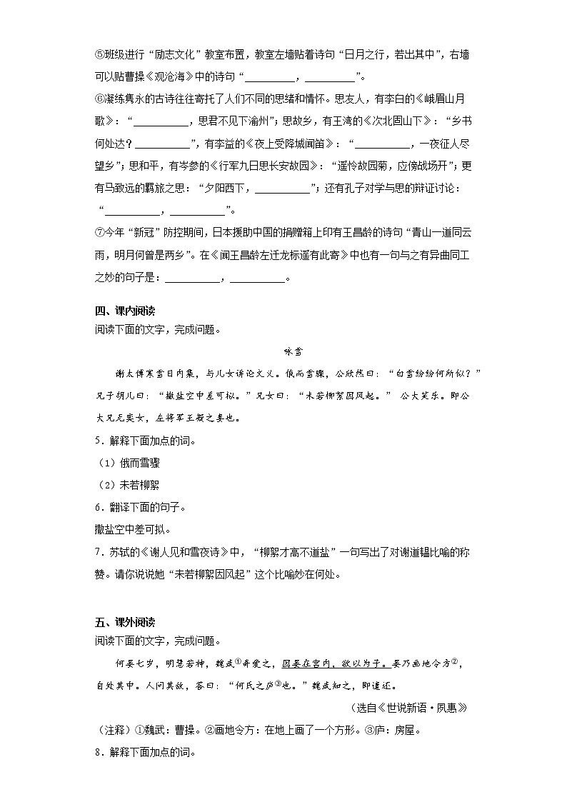 山东省聊城市东昌府区2020-2021学年七年级上学期期中语文试题(word版 含答案)02