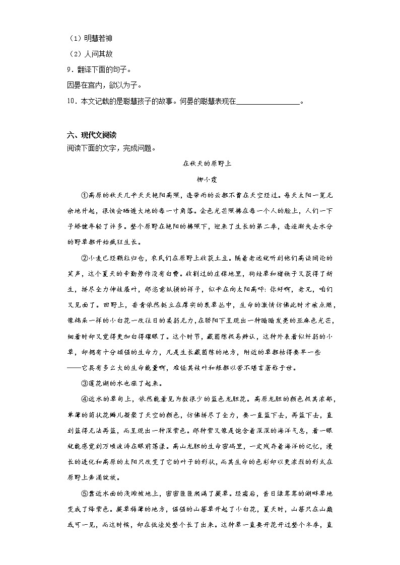 山东省聊城市东昌府区2020-2021学年七年级上学期期中语文试题(word版 含答案)03