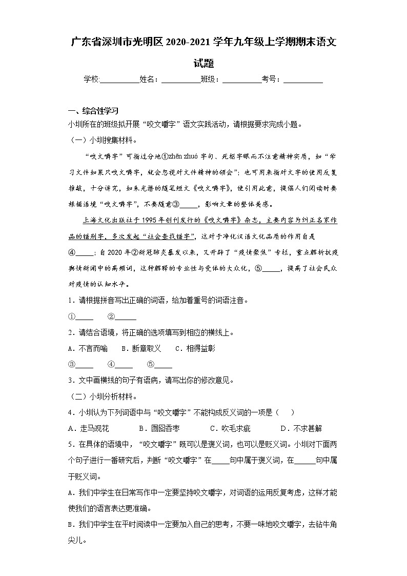 2021年广东省深圳市光明区2人教部编版语文九年级上学期期末试题(word版 含答案)01