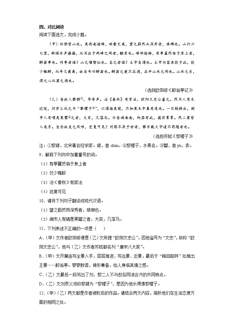 2021年广东省深圳市光明区2人教部编版语文九年级上学期期末试题(word版 含答案)03