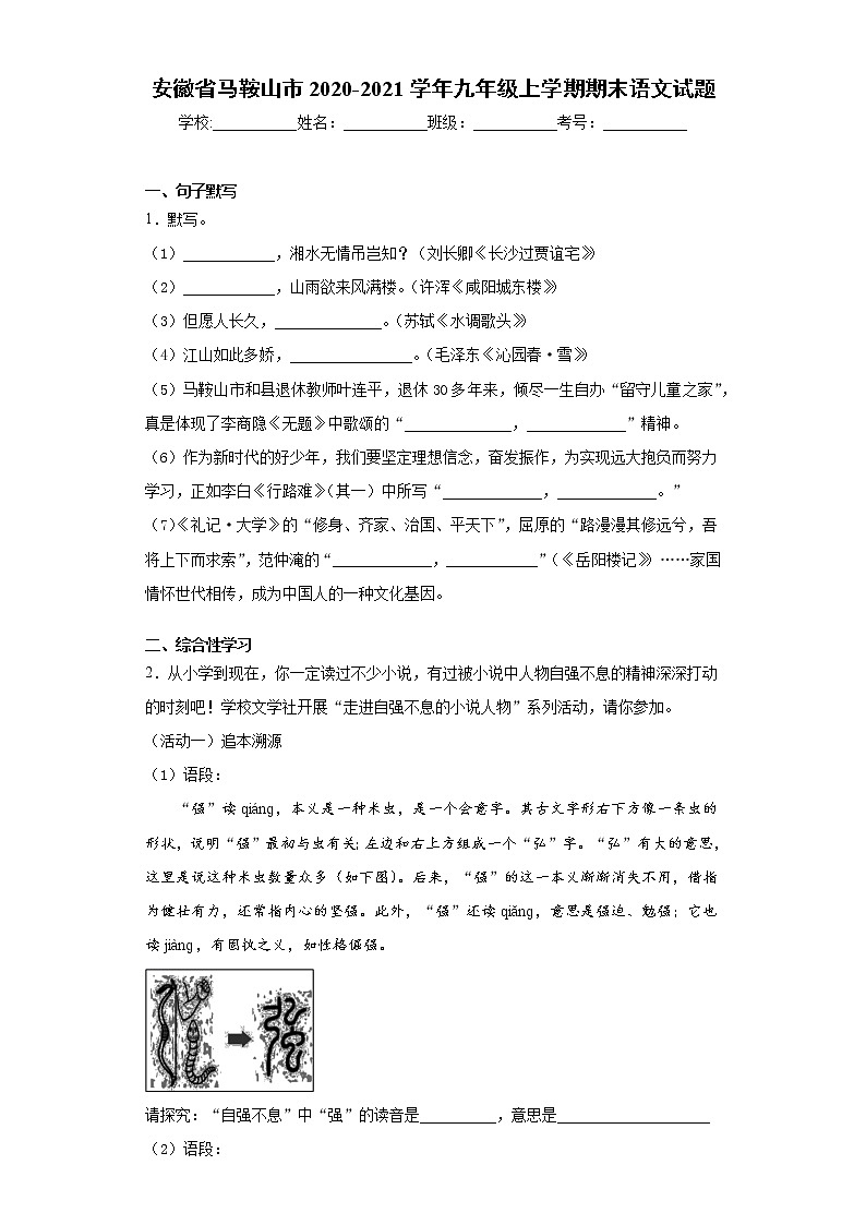 2021年安徽省马鞍山市人教部编版语文九年级上学期期末试题(word版 含答案)01