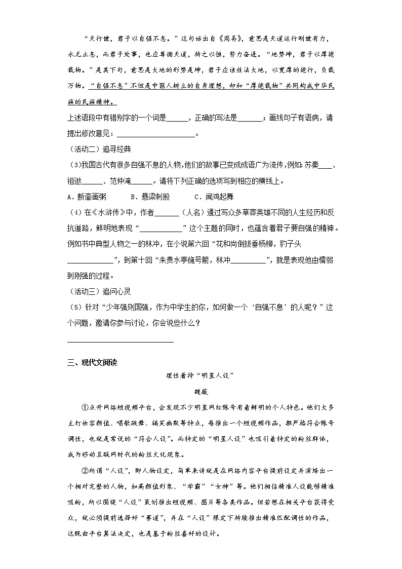 2021年安徽省马鞍山市人教部编版语文九年级上学期期末试题(word版 含答案)02