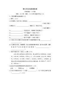 初中语文第三单元单元综合与测试课时训练