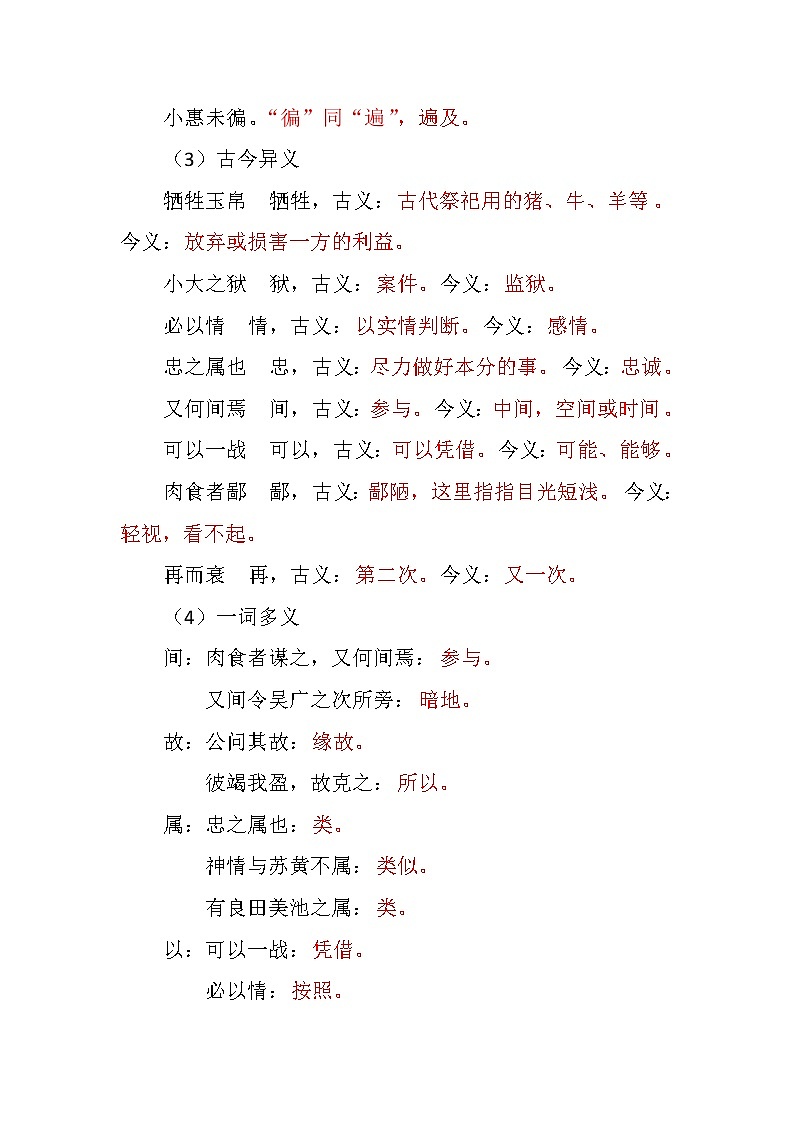 人教部编版九年级下册第20课《曹刿论战》知识点汇总与同步练习第2页