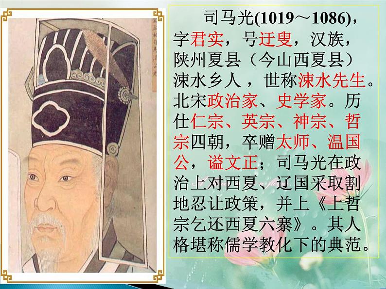 第4课《孙权劝学》PPT课件第3页