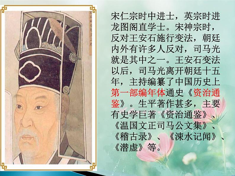 第4课《孙权劝学》PPT课件第4页